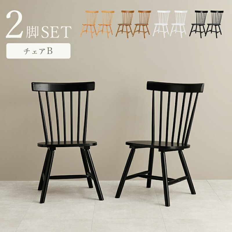 楽天市場】2脚セット 絵になる存在感 ウィンザーチェアー 【送料無料