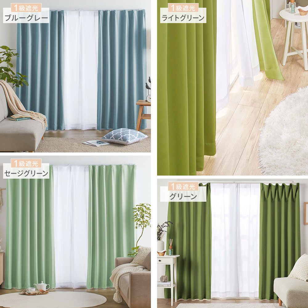 楽天市場】カーテン 4枚セット 遮光カーテン 1級 2級 4枚組 セット