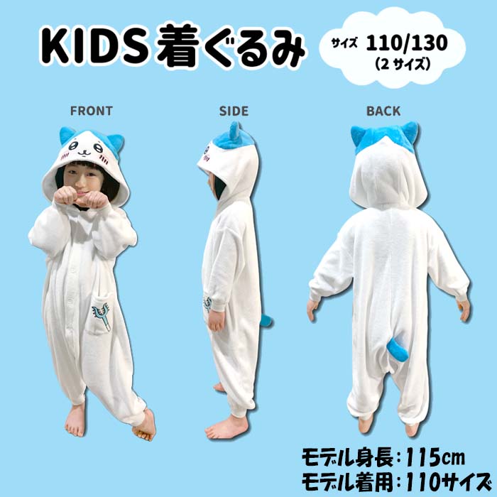 楽天市場】【送料無料】ちいかわ 子供着ぐるみ【ハチワレ：110cm130cm