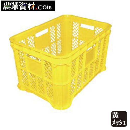 楽天市場】採集コンテナ 底メッシュ（黄）【安全興業】 : 農業資材