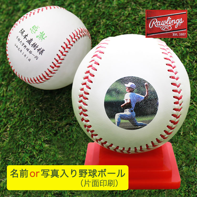 楽天市場】野球 卒団記念品 【野球ボール 名前 or 写真入り（片面印刷