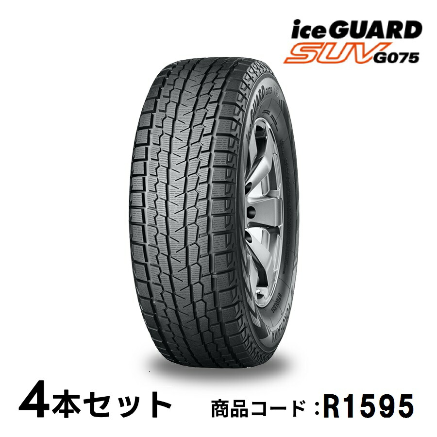 楽天市場】4本セット ヨコハマタイヤ アイスガード SUV G075 R1595 195