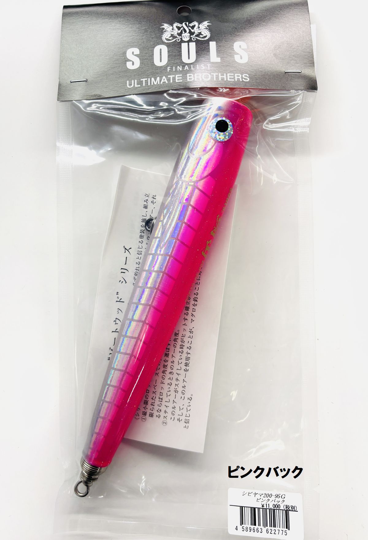 楽天市場】ソウルズ 鮪山（シビヤマ） 200mm 95g入り ルアー2点セット