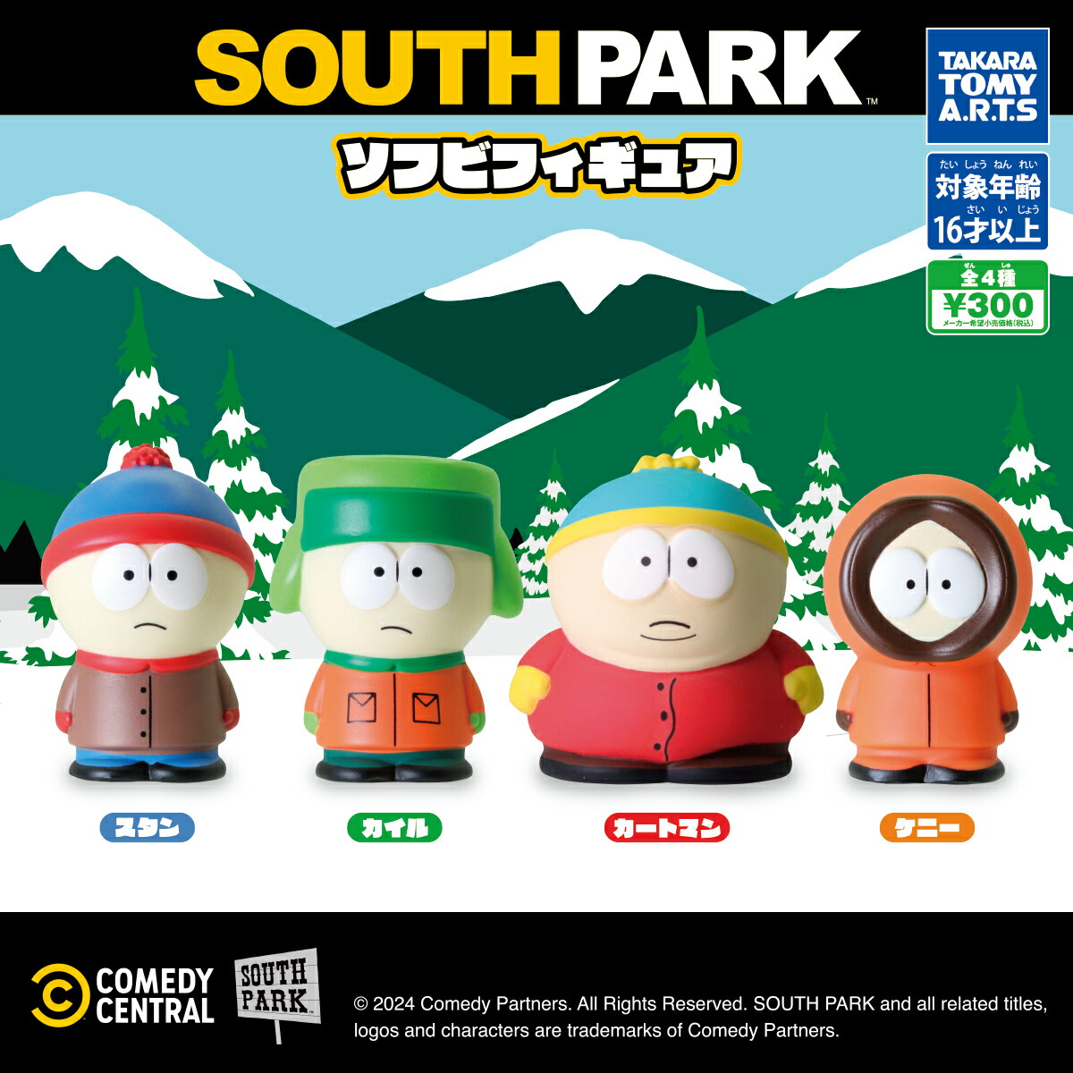 楽天市場】全4種 コンプリート SOUTH PARK ソフビフィギュア サウス