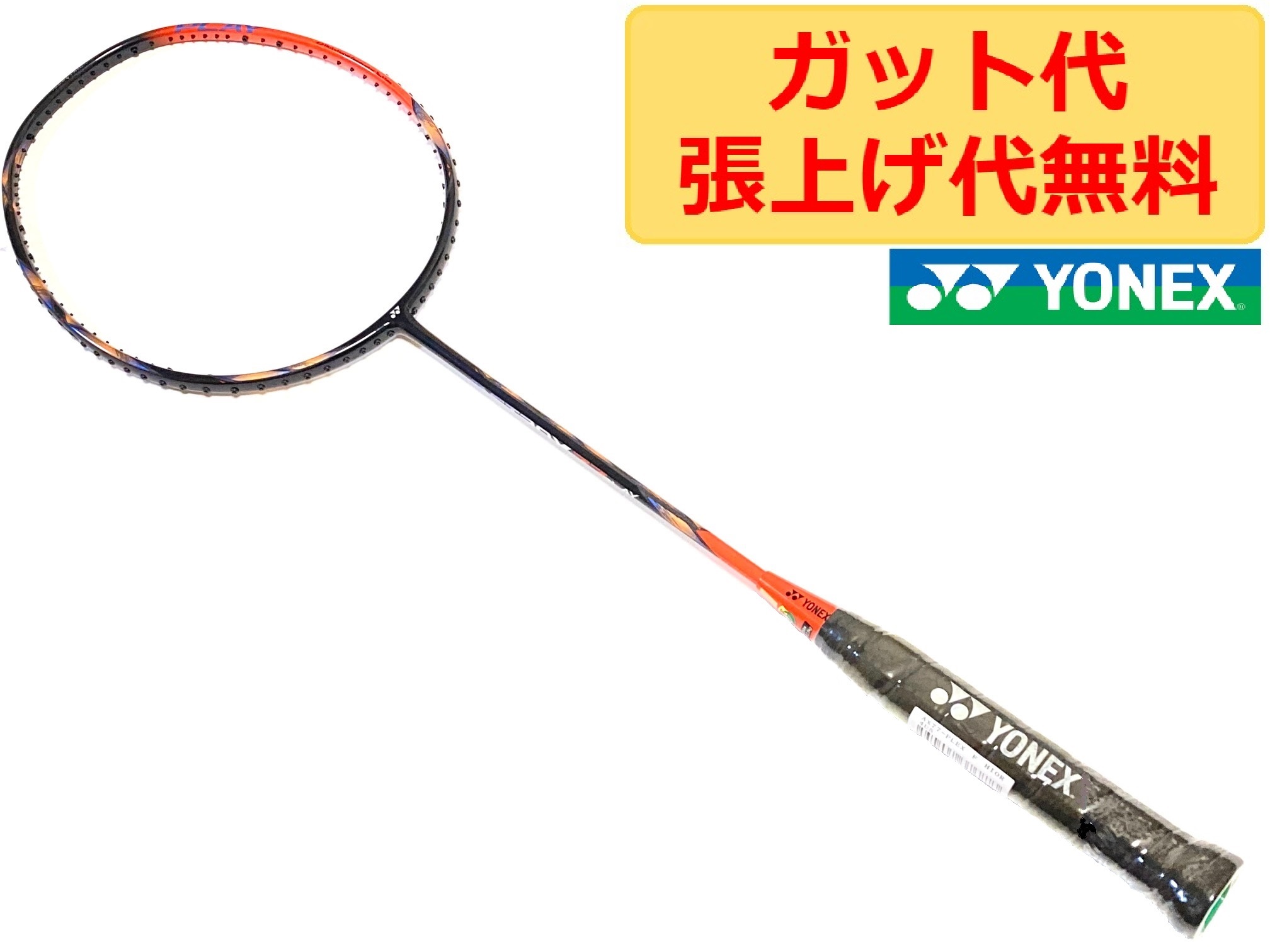 楽天市場】ヨネックス アストロクス 77 プレイ ASTROX 77 PLAY High