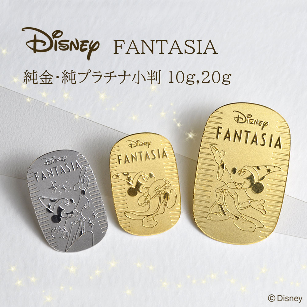 楽天市場】ディズニー 小判 ミッキー ファンタジア 純金 純プラチナ