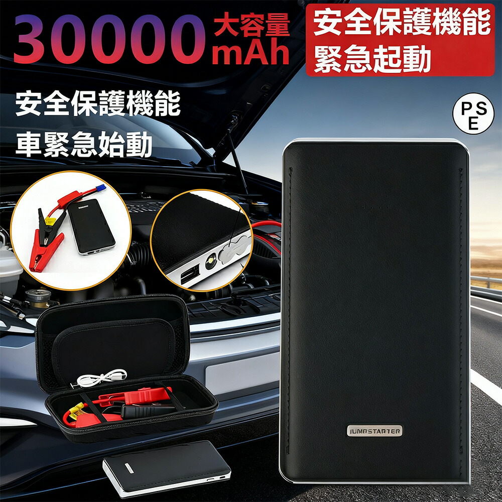 楽天市場】ジャンプスターター 12V 車用エンジンスターター 30000mAh