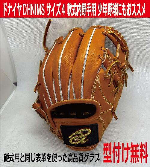 楽天市場】【期間限定ラベル交換無料】【ドナイヤ】軟式内野手用