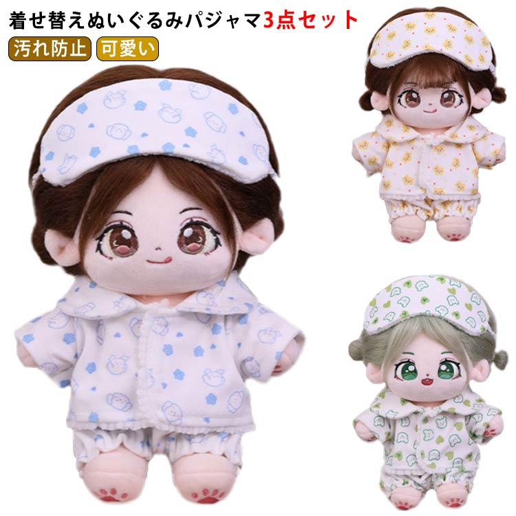 楽天市場】 ぬいぐるみ ぬいぐるみ セットアップ パジャマ 20cm 服
