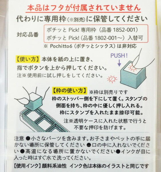 楽天市場】ポチッとPick! (ピック) 専用スタンプ 3個セット 1851-002