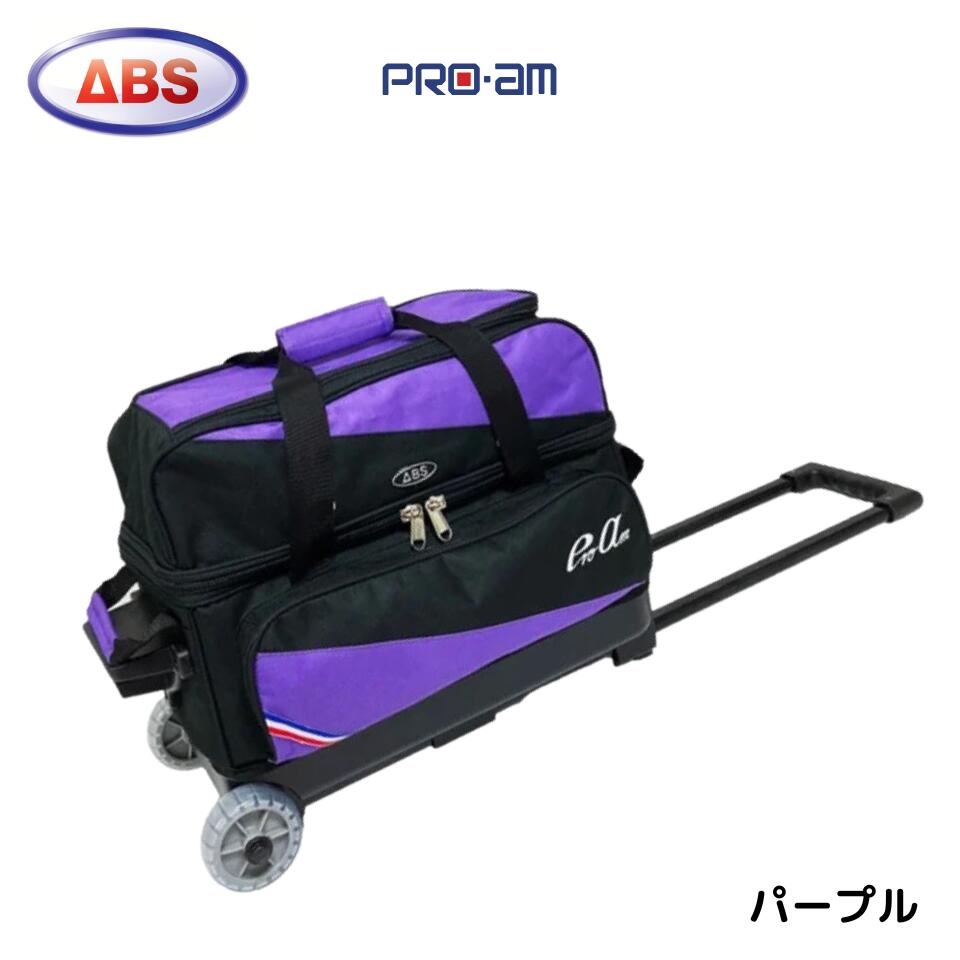 楽天市場】ボウリング バッグ BA-1280【ABS】 2個用 キャスター