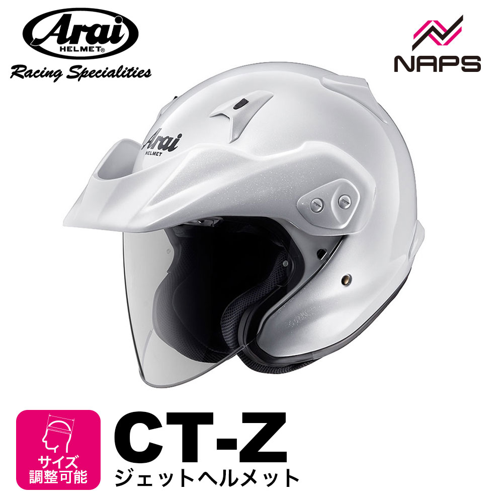 楽天市場】アライ ヘルメット ct-z xl ホワイトの通販