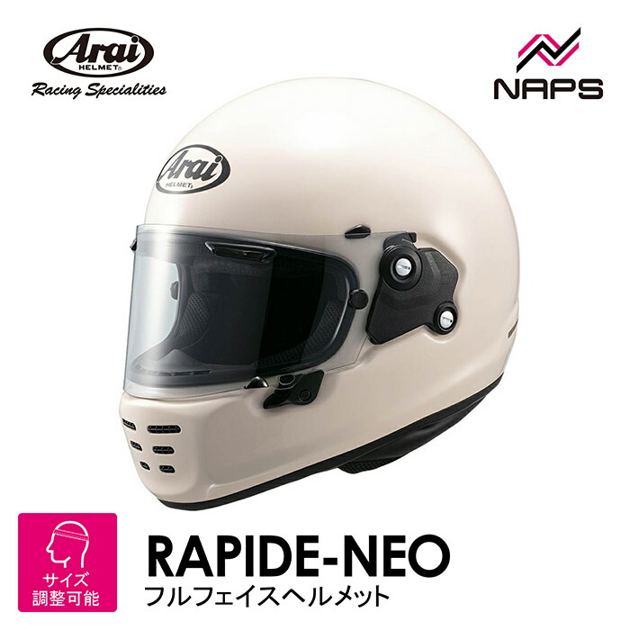 アライ RAPIDE-NEO (バイク用ヘルメット) 価格比較 - 価格.com