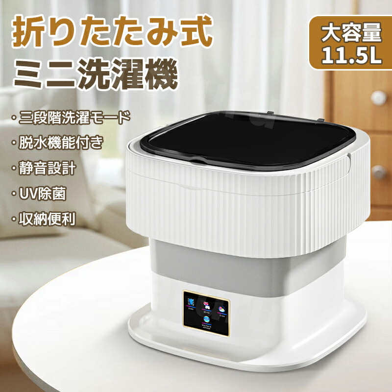 楽天市場】【翌日配達！送料無料】洗濯機 小型洗濯機 一人用洗濯機