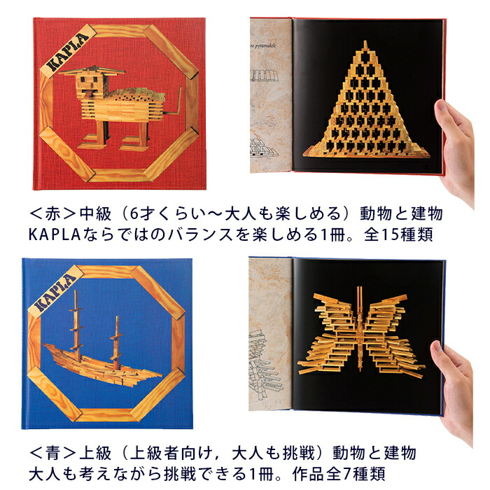 楽天市場】KAPLA カプラ デザインブック 赤 6歳位～ 建物と動物 送料