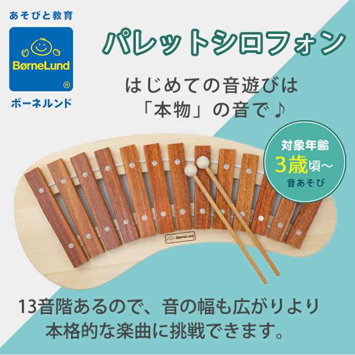 楽天市場】【送料無料】 ボーネルンド BorneLund パレットシロフォン