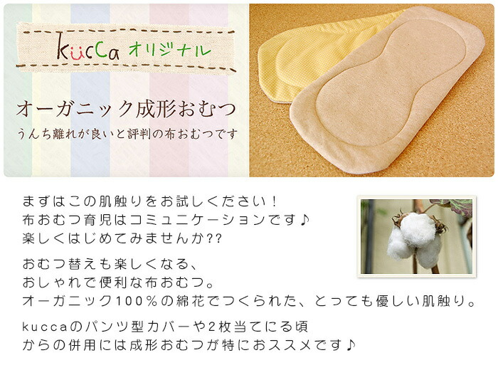 楽天市場】kucca オーガニック成形布おむつ マスタードドット10枚 送料