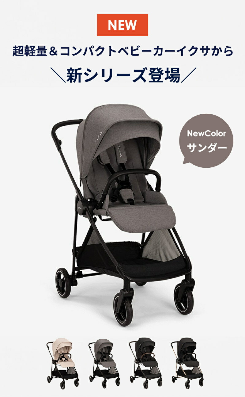 楽天市場】nuna ヌナ ベビーカー イクサ ネクスト ixxa next リベ