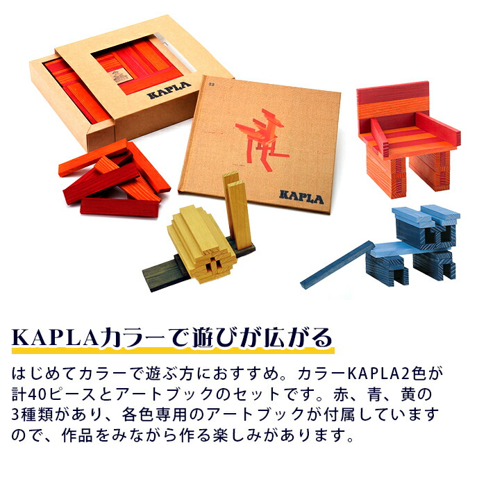楽天市場】カプラ カラー 【正規品】 積み木 ブロック 知育玩具 KAPLA