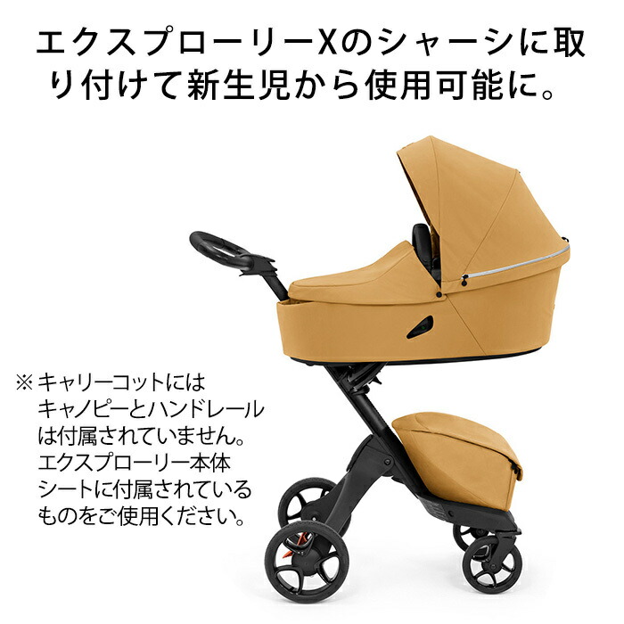 楽天市場】エクスプローリーX 専用キャリーコット ストッケ
