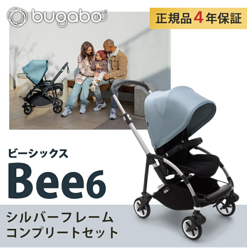 楽天市場】＼在庫限り！15％オフ！／ bugaboo bee6 バガブー ビー6