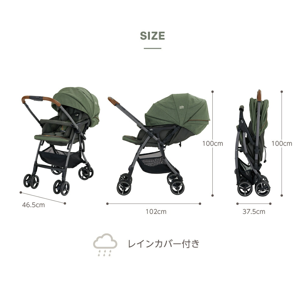 楽天市場】レインカバー付き カトージ Joie ジョイー ベビーカー
