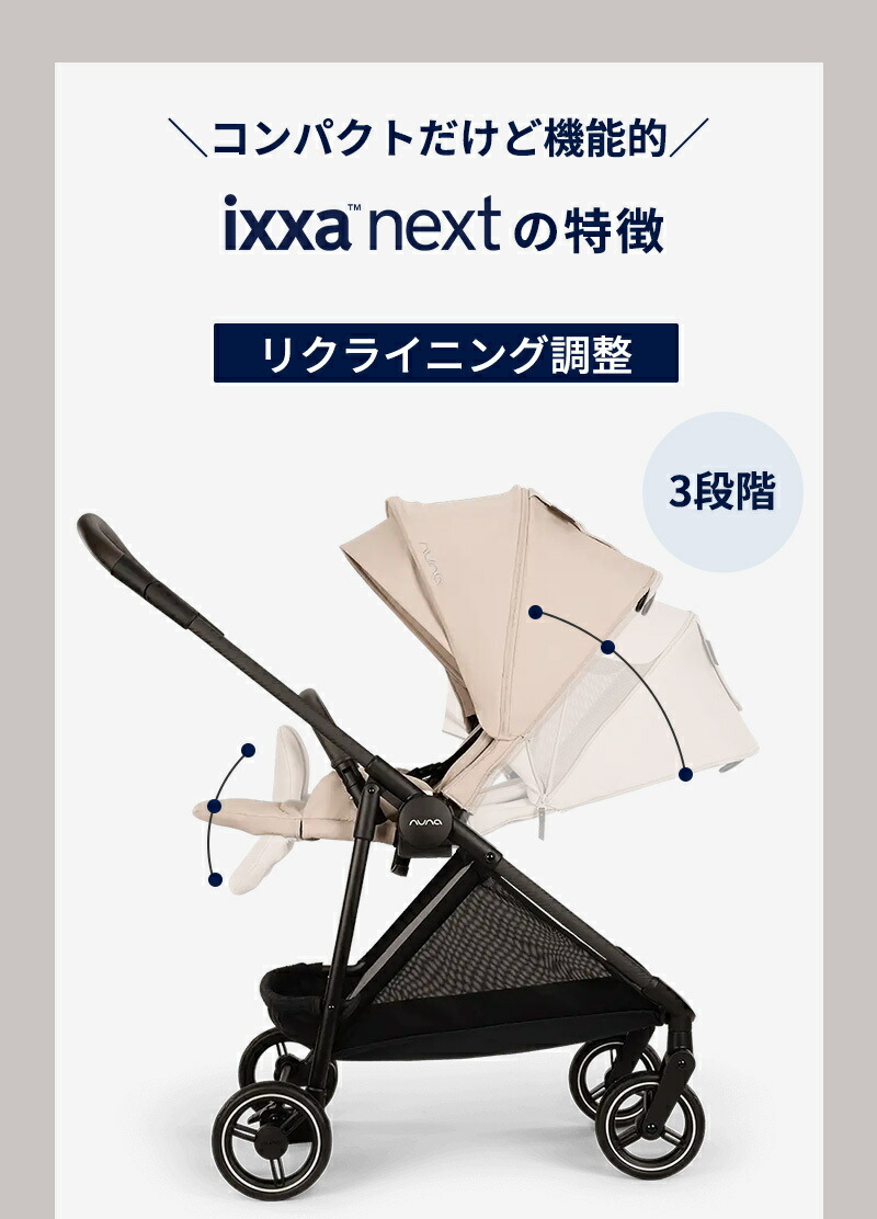 楽天市場】＼レビュー特典付／【新色登場】 nuna ヌナ ベビーカー ixxa
