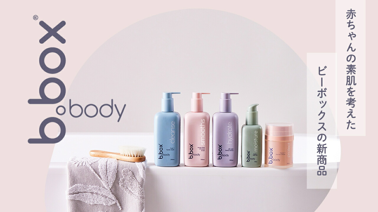 楽天市場 | ナチュラルベビー Natural Baby - 【新商品】bboxbodyをご