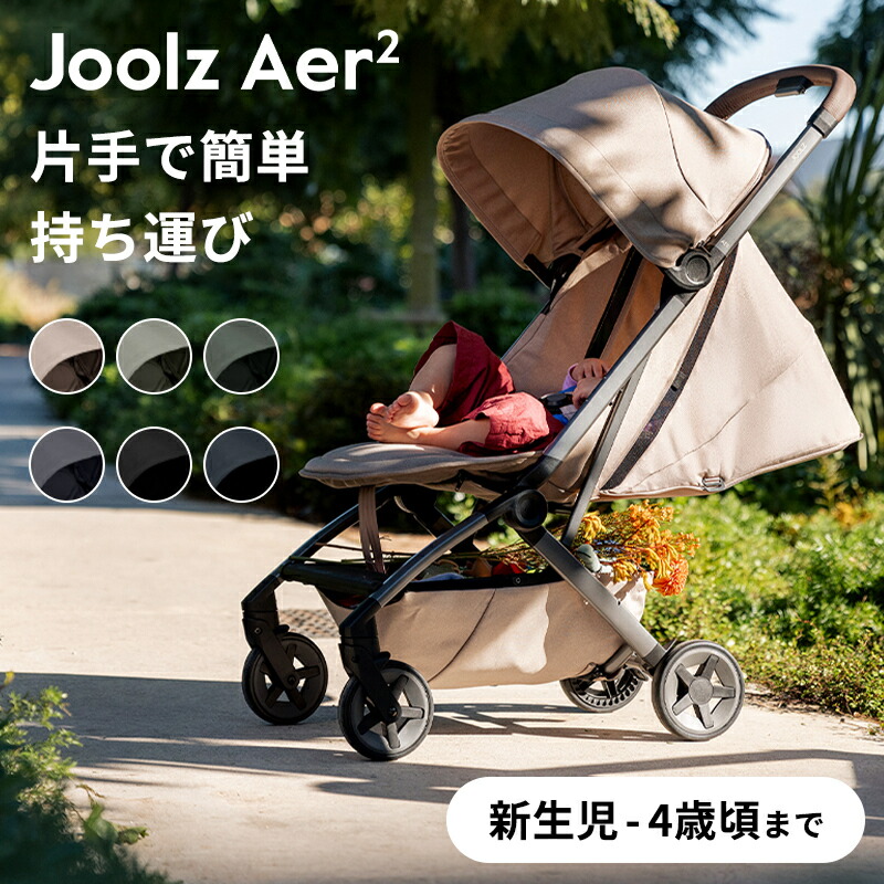 楽天市場】【メーカー10年保証】 Joolz AER2 ジュールズ エア2