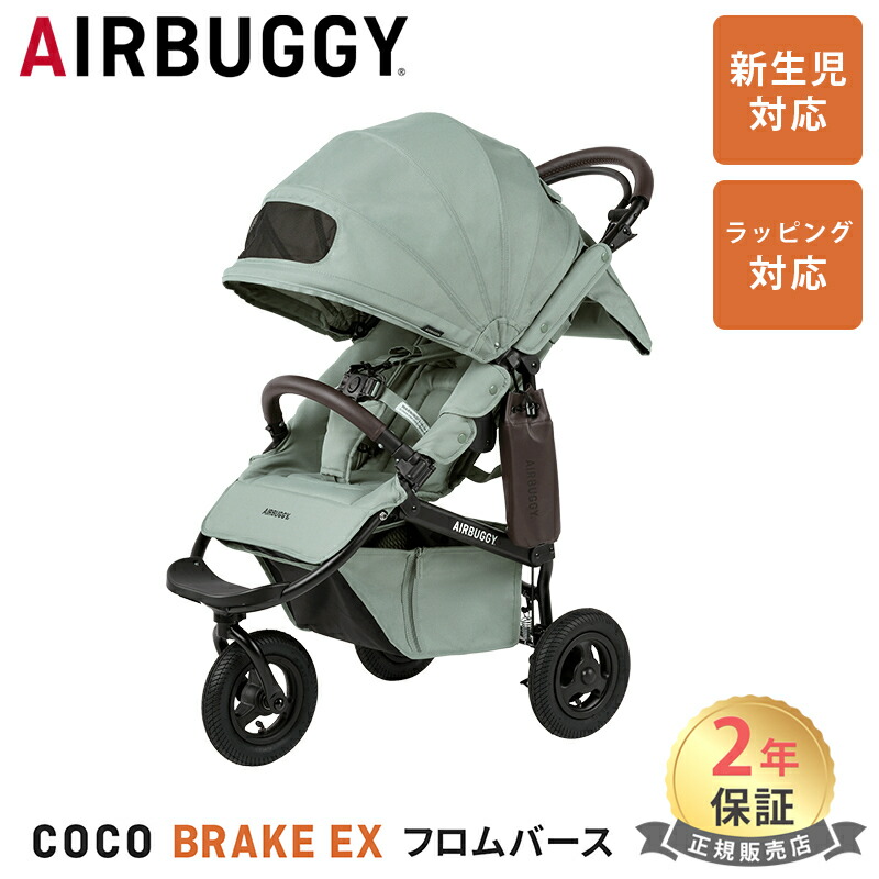 楽天市場】ラッピングのし無料 エアバギー ココ ブレーキ フロムバース