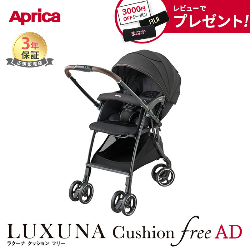 楽天市場】＼3年保証／ ラクーナ クッション フリー AD アップリカ