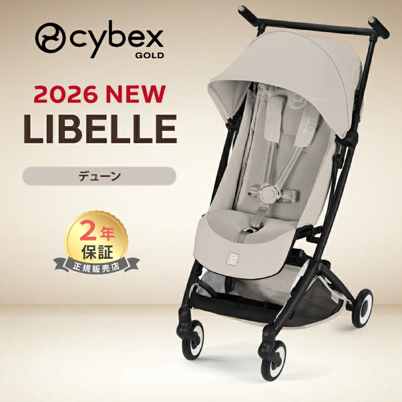 楽天市場】＼2026年最新作／ サイベックス リベル 2026 ベビーカー