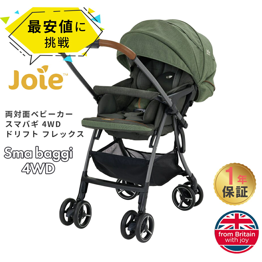 楽天市場】レインカバー付き カトージ Joie ジョイー ベビーカー
