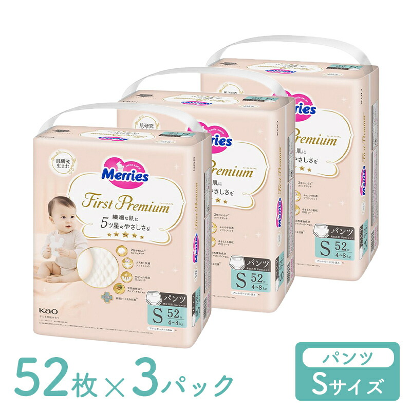 楽天市場】メリーズ パンツ ファーストプレミアム パンツ Sサイズ 4kg