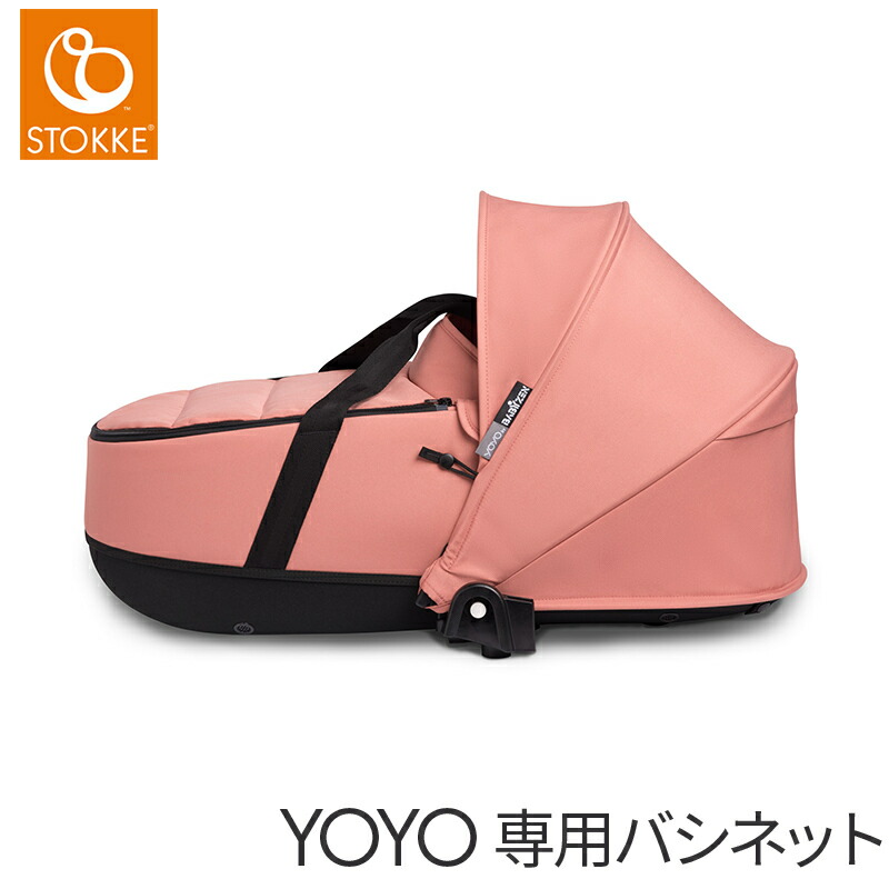 楽天市場】【正規品】【送料無料】 ストッケ YOYO ヨーヨー バシネット