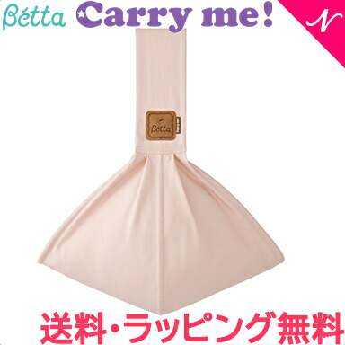楽天市場】【送料・ラッピング無料】 ベッタ スリング Betta キャリー