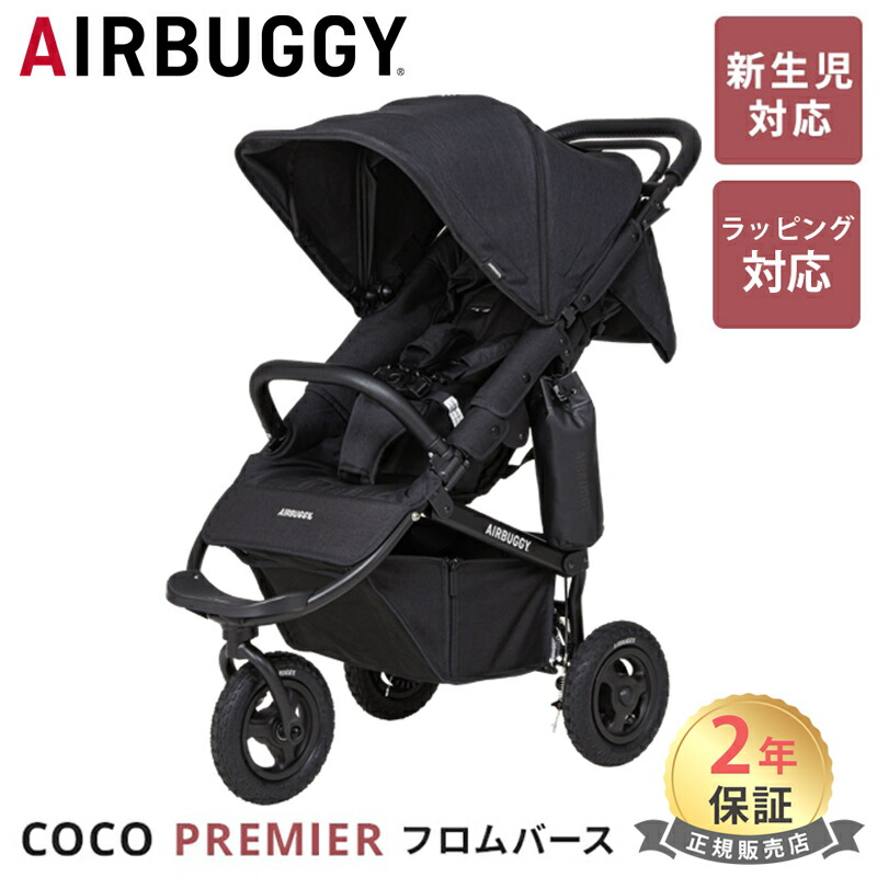 楽天市場】【ラッピングのし無料】 エアバギー ココ プレミア フロム