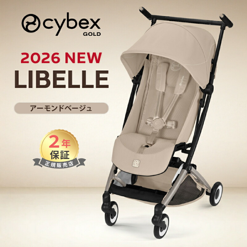 楽天市場】＼2026年最新作／ サイベックス リベル 2026 ベビーカー