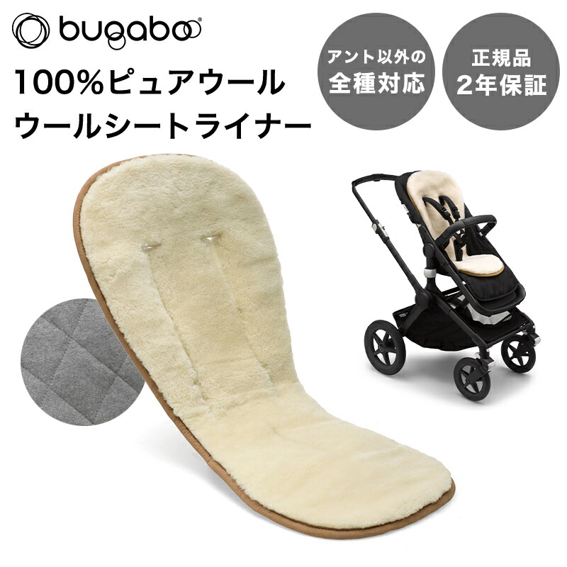 楽天市場】【2年保証】 【正規品】 bugaboo バガブー ウールシート