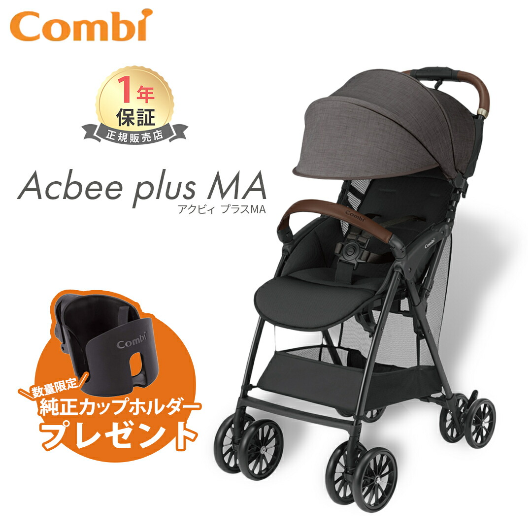 楽天市場】【数量限定でカップホルダー付き！】 コンビ アクビィ