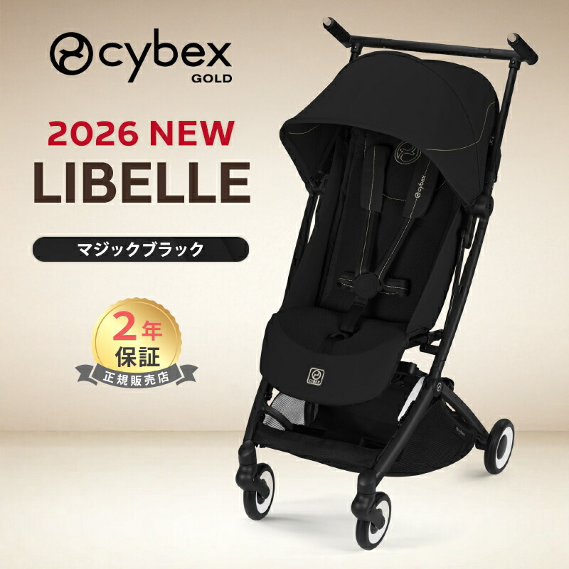 楽天市場】＼2026年最新作／ サイベックス リベル 2026 ベビーカー