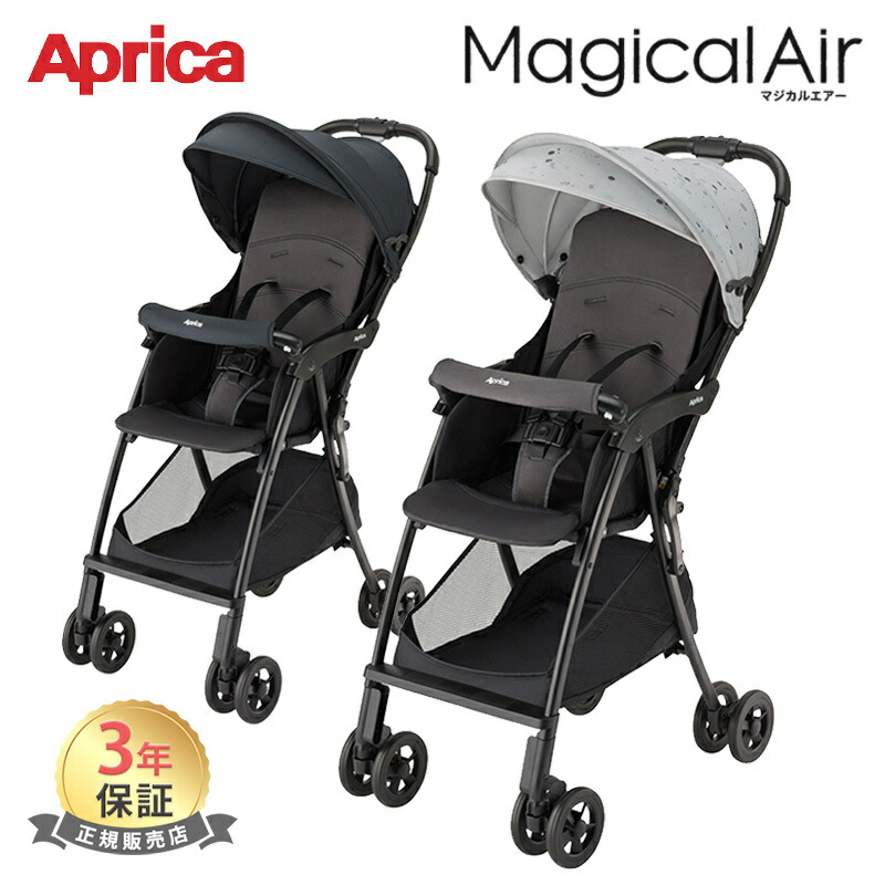 アップリカマジカルエアーAI ベビーカー 現行モデル2024年 マジカル