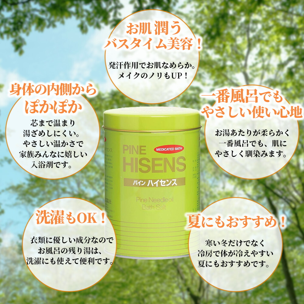 楽天市場】高陽社 パイン ハイセンス 缶 2100g 6個セット 薬用入浴剤