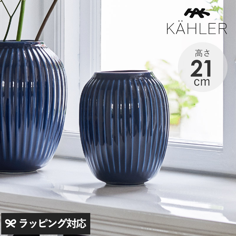 楽天市場】KAHLER ケーラー Hammershoi ベース H21cm 花瓶 フラワー