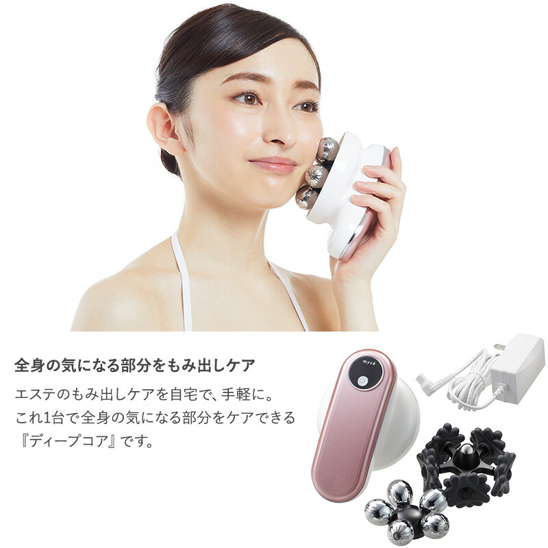 楽天市場】mys ミーゼ ディープコア 美容器 マッサージ もみ出し