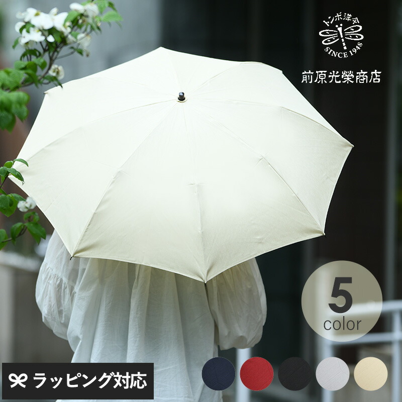 楽天市場】前原光榮商店 レディース 晴雨兼用 折りたたみ傘 50cm 8本骨