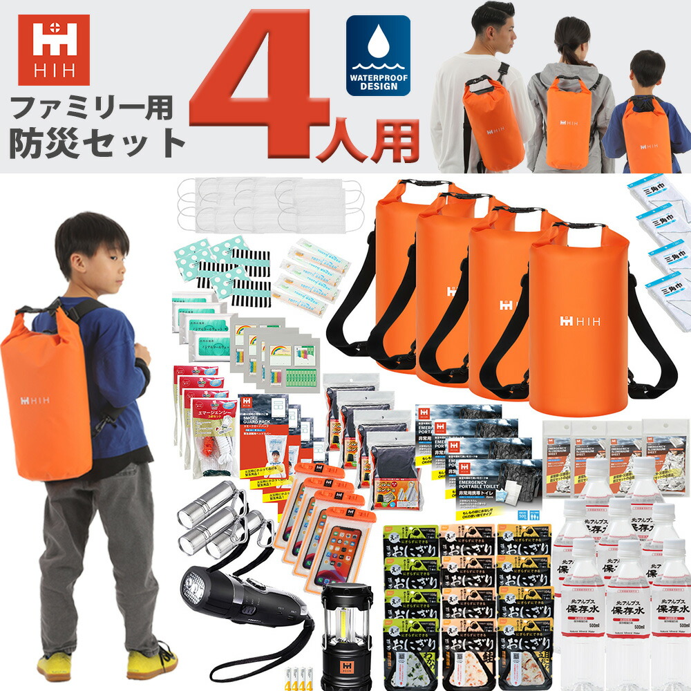 楽天市場】【IPX6完全防水バッグ4個入り】防災セット4人用 防災