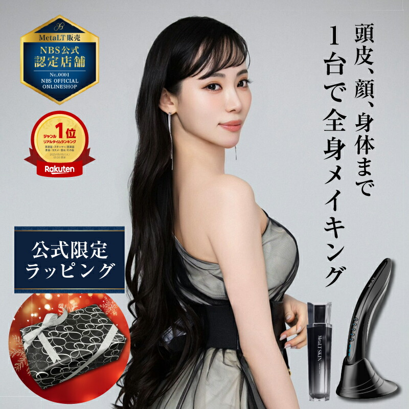 楽天市場】 美容器 : NBS STORE