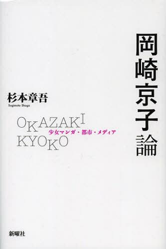 楽天市場】岡崎京子 漫画の通販