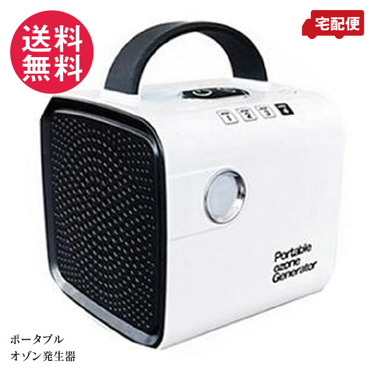 楽天市場】ポータブルオゾン発生器 POG-10M 充電式 オゾン脱臭機 1年